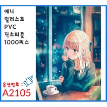 루오퍼즐 일본 애니메이션 CG 일러스트 PVC 직소퍼즐 모음 1000피스 애니 굿즈 캐릭터 소녀 여주인공 DIY 취미 만들기 귀여운 예쁜 동양풍, 옵션A2105 일본 애니 일러스트 CG PVC 직소퍼즐