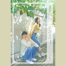그 해 우리는 OST 주말은 너무 멀어 그해 우리는 앨범, 앨범만 구입
