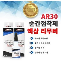 INVEN* 록앤록 747 순간접착제 제거제 리무버 40ml (목공 플라스틱 석재 아크릴)안전2중포장