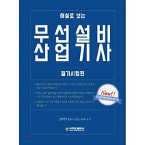 해설로 보는 무선설비산업기사: 필기시험편, 석학당