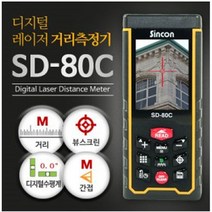 측정기 신콘 SD-67 (80m) - 뷰파인더기능추가 인테리어 미니 골프 방수 공사 측기사 레이저 거리 (C83)