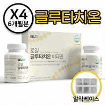 로얄 글루타치온 비타민 600mg 360정 6개월분 HACCP 인증 저분자 어린 콜라겐 royal glutathione vitamin, 셀스 로얄 글루타치온 2박스 + 알약케이스