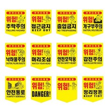 위험표시 안전제일 끈부착 오각 타포린 문구선택 5개 접근금지 DANGER, (300X400 끈부착)-안전통로