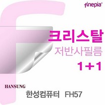[KT알파쇼핑]한성 FH57용 Crystal액정보호필름, 단일상품_W0CC474
