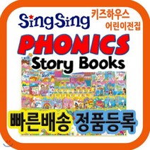[전집] 씽씽파닉스/전50권 외 : 대국민인기전집 뉴씽씽영어2단계! 영어책 읽기를 준비하는 단계/씽씽파닉스스토리북스 영어전집, 헤르만헤세(전집)