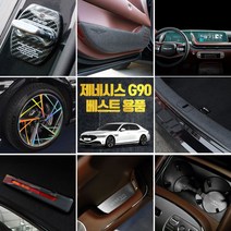 (골져스) 제네시스 G90 RS4 풀체인지 튜닝용품, 21 AL 도어포켓