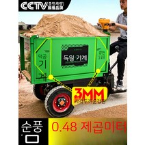 전동리어카 농업용운반차 전동구르마 무거운가구옮기기 핸드카, 06. 6MM 강판] 0.35각금강성/논슬립/48V/업
