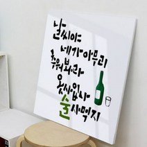 꾸밈데코_폼전면아크릴코팅액자_56CmX56Cm술술술캘리그라피(tl193)_홈갤러리디자인액자홈데코소품, 4.생각