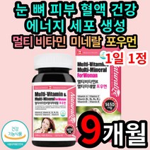 여성용 여자 전용 멀티 비타민 미네랄 종합 비타민 포우먼 1450mg 90정 활성형 복합 비타민제 엽산 비오틴 스트레스 면역력 체력 보충 출산 후 영양제 직장인 중년 여성 임산부, 3개 (58600원 할인), 90정 (3개월 분)