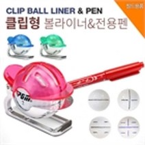 바로스포츠 벨트에 장착가능한 골프공 라이너 벨트클립 볼라이너