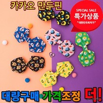 카카오만두핀 카카오헤어핀 만두핀