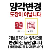 어울새김 캘리그라피 럭셔리 띠별, 15 추가-이름면 양각