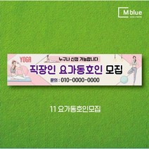 엠블루06 스포츠 배구 테니스 댄스스포츠 발레 요가 골프 피겨스케이트 복싱 폴댄스 축구 생활체육 동호회 회원모집 대회 행사 현수막, 요가동호인모집
