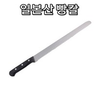 [오너클랜] 일본 수입 주방 용품 제빵 카페 용품 다용도칼 빵칼, 상세 설명 참조