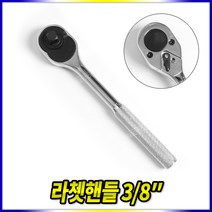 스피드툴 라쳇핸들 갈갈이 깔깔이 라쳇트 복스 렌치