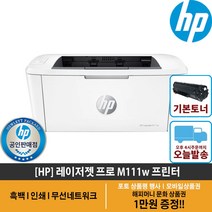 HP 정품몰 M111W 와이파이 가정용 흑백 레이저 프린터 가성비 프린트기