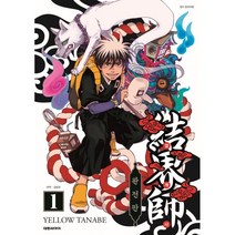 결계사 1(완전판), 대원씨아이