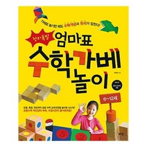 유니오니아시아 엄마표 수학가베 놀이