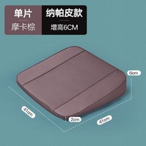 포르쉐 캐스퍼 쏘렌토 제네시스 방석 자동차 키높이 방석, 05 【키 높이6cm】拉帕皮모카 브라운