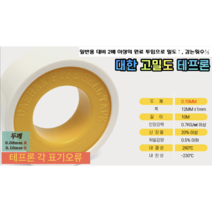 고밀도 테프론 대한 국산 (0.10mm X 20M)
