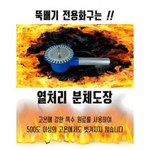 업소용화구 간택기화구