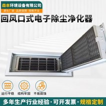 환기청정기 공기순환기 환풍기 리턴공기 토출구형 전자식 먼지제거 정수기 중앙공조 정전기살균 지하철 환기 프로젝트, 맞춤 제작