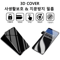 갤럭시S10 5G 필름 G977 풀커버3D 이지하이블 2IN1 프라이버시 사생활 지문방지 우레탄 액정 보호 커버, (2매)