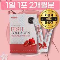 고함량 먹는 석류 피쉬 피시 콜라겐 콜라젠 파우더 60포 2개월분 후기 바르는 마스크팩 필름 마시는 분말 추천 권장량 추출물 비교 동물성 제품 홈쇼핑 식용 석루 코라젠 저분자 경