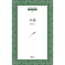수필:수필 범우사, 피천득 저