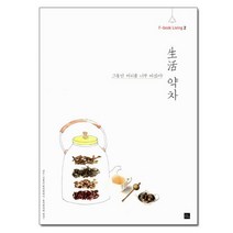 생활 약차 - 그동안 커피를 너무 마셨어 / F.book Living 2