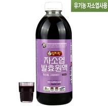 자소엽차 자소엽발효원액 1000ml, 자소엽발효원액1000ml, 자소엽발효원액1000ml