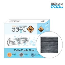 청정공간 천연살균 동필터 현대 자동차 에어컨필터, 1개, LF소나타 뉴라이즈 하이브리드	17년05월~