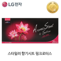 LG 트롬 스타일러 전용 정품 아로마 향기 시트 20장 (오후6시 당일발송), 7개