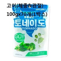 강아지 간식 체중 관절 100gx70개 가수분해닭고기, 1