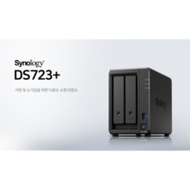 시놀로지 2베이 NAS DS723+
