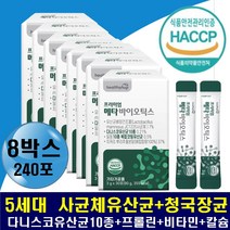 식약처 HACCP 인증 메타 바이오 틱스 유산균 사균체 특허 락토바실러스 람노스 LGG 5세대 유산균 여성 남성 학생 임산부 복합코팅 장케어 장부착 장밀착 바실러스 장까지가는 유상균