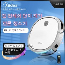 신제품 최신디자인 미의 로봇청소기 가정용 전자동 지질 일체형 스마트청소기겸물걸레 슬림 R1-L083B, I2