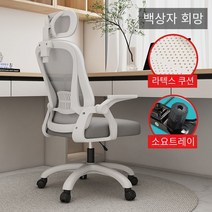 컴퓨터 의자 연구 홈 의자 사무실 의자 회의 편안한 뒤 의자 통기성 메쉬 직원 의자 학생 턴 의자, 흰색 프레임 회색 그물 무료 및 무제한/라텍스 쿠션/조