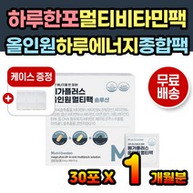 중년 직장인 하루에너지 한포 멀티비타민 종합영양제 포맨 포우먼 하루비타민 맞춤비타민 코큐텐 rTG오메가3 비타민E 하루한팩 27중기능성 비타민D 루테인아스타잔틴 밀크씨슬 간편 섭취