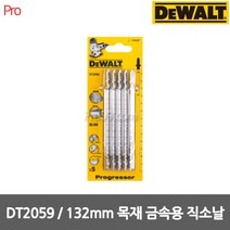 디월트 [디월트] DT2059 목재 금속용 직소날 132mm BIM 5pcs, 1개