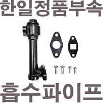 펌프샵 한일정품 AS펌프부속 PH-750W 흡수파이프조립