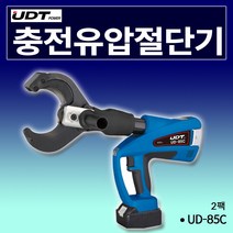 UDT 충전절단기 유압공구 UD-85C 2팩 충전식절단기 케이블절단기