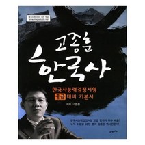 유니오니아시아 고종훈 한국사 중급
