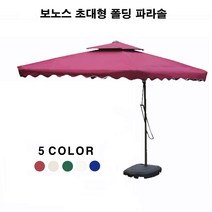 [필굿]초대형 폴딩 사각파라솔 + 물통받침대(4P물통 물통형)포함, 파라솔(그린)+받침대(4P물통받침대)