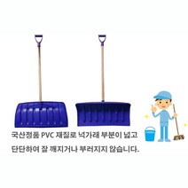 제설삽 축사청소 넉가래 눈삽 폭설 제설작업 눈치우기 한파 청소업체 너까래 삽자루