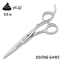 똥가위 5.5인치 국산 장인 미용가위