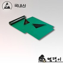 땜쟁이/(국산)무광제전매트(90cmX1m)/정전기방지매트, 1개