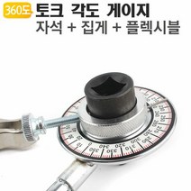 자바라 토크게이지 TAG12M 자석 집게 각도 볼트 엔진, 단품