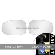 VIP 와이드 사이드미러 SM3 (CE 호환) 연식확인 060 +브라이트 유리세정세트