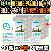 멀티비타민 종합비타민순위 멀티비타민추천 건강선물 미네랄영양제 비타민추천 임산부멀티비타민 체력증진 멀티비타민순위 고함량비타민 하루비타민 피로회복제 종합비타민추천 선물